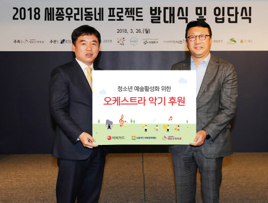 지난 26일 서울 광화문 세종문화회관에서 열린 '세종꿈나무오케스트라' 행사에서 최석진 비씨카드 커뮤니케이션실장(오른쪽)과 서정협 서울시 문화본부장이 기념촬영을 하고 있다.  비씨카드 제공